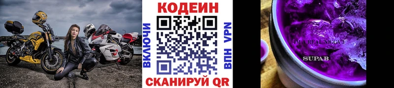 Codein Purple Drank  Купить где  Теберда 